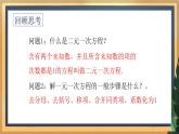 10.3 解二元一次方程组（1）（课件+教案+学案+练习）