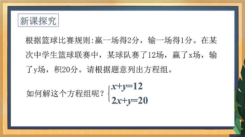 10.3 解二元一次方程组（1）课件第5页