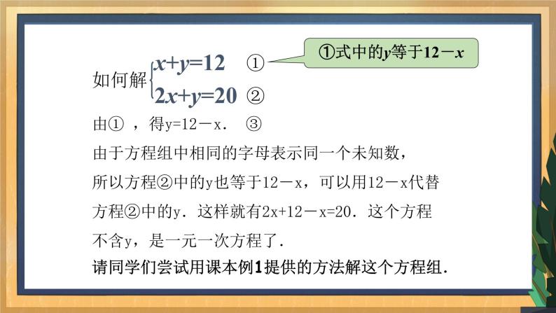 10.3 解二元一次方程组（1）（课件+教案+学案+练习）06