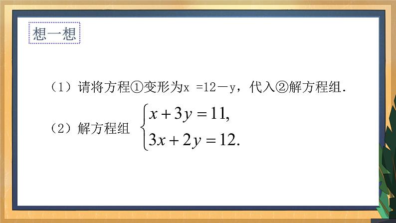 10.3 解二元一次方程组（1）课件第7页