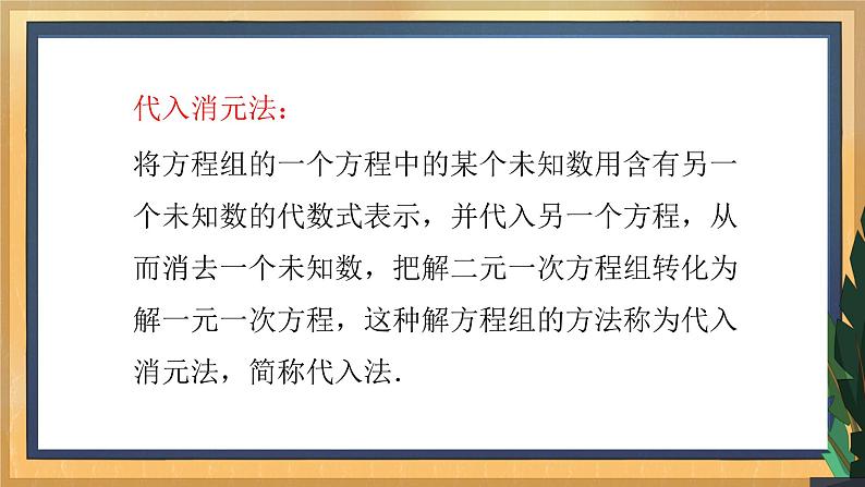 10.3 解二元一次方程组（1）课件第8页