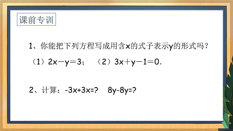 10.3 解二元一次方程组（2）（课件+教案+学案+练习）03