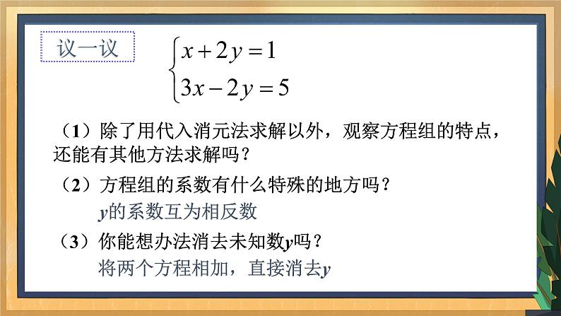 10.3 解二元一次方程组（2）（课件+教案+学案+练习）05