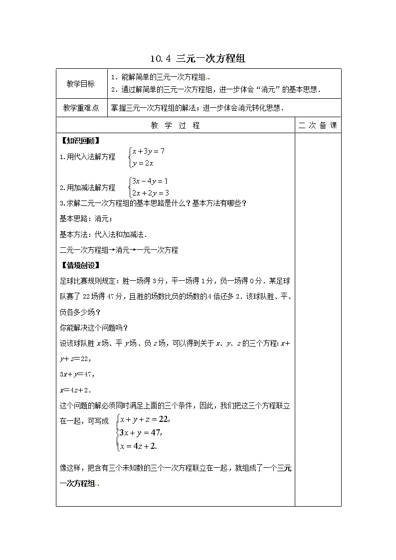 10.4 三元一次方程组（课件+教案+学案+练习）01