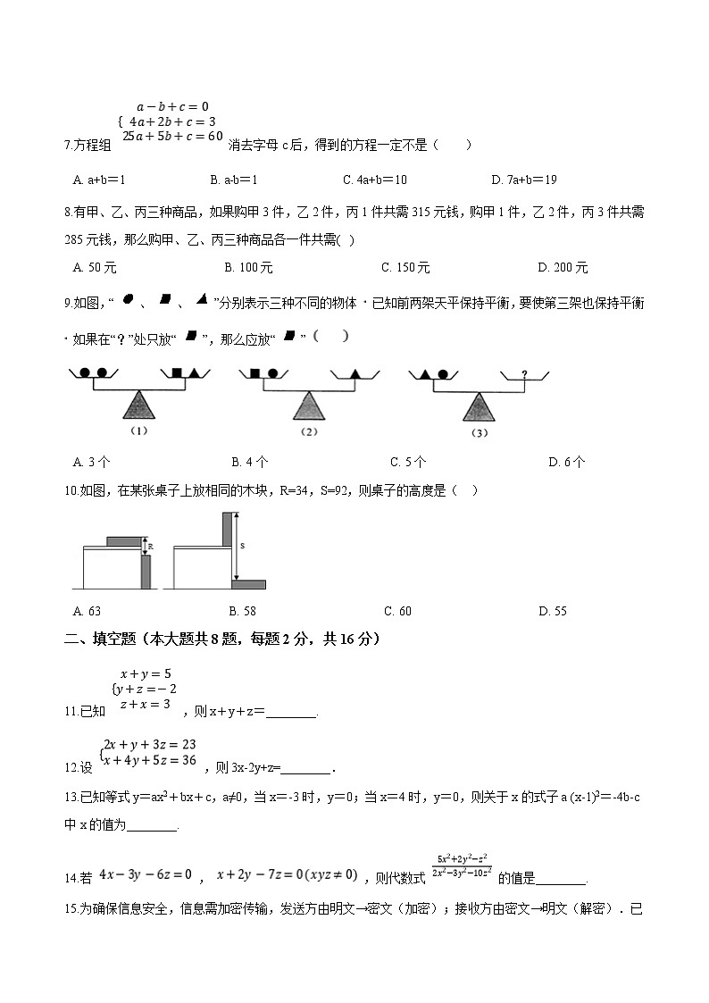 10.4 三元一次方程组（课件+教案+学案+练习）02