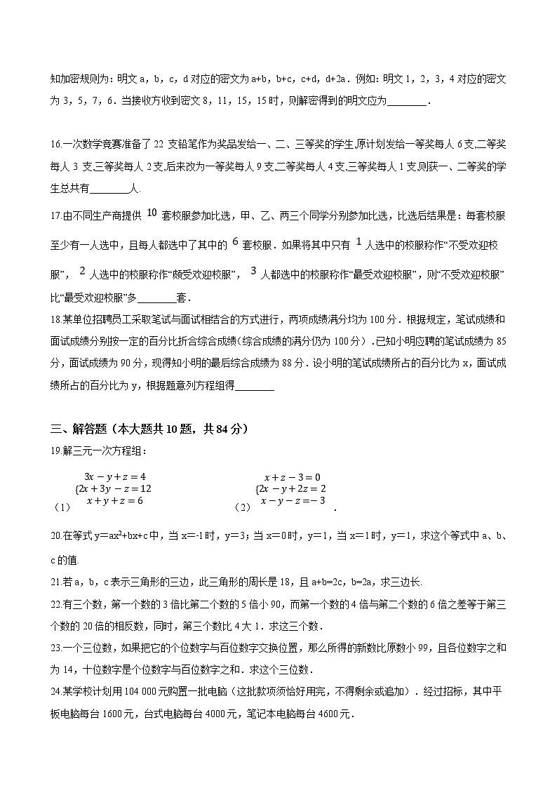 10.4 三元一次方程组（课件+教案+学案+练习）03