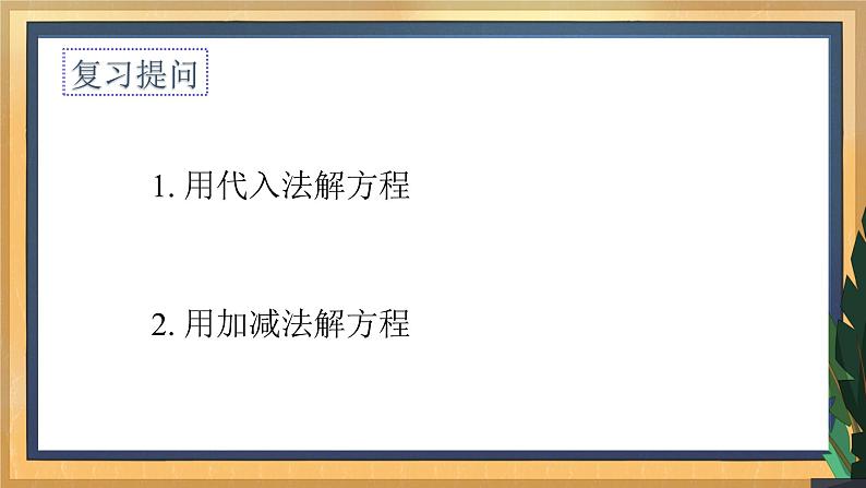 10.4 三元一次方程组（课件+教案+学案+练习）03