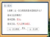 10.4 三元一次方程组（课件+教案+学案+练习）