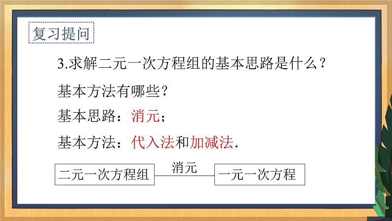 10.4 三元一次方程组（课件+教案+学案+练习）04