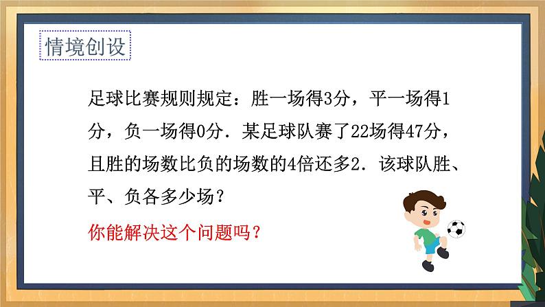 10.4 三元一次方程组（课件+教案+学案+练习）05