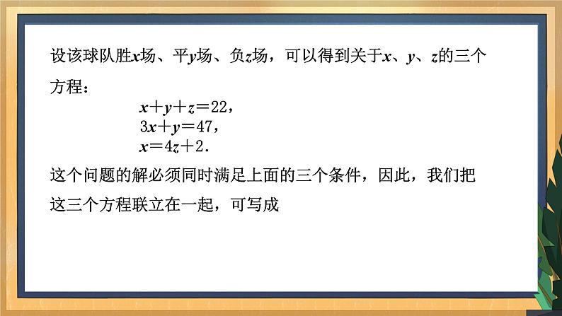 10.4 三元一次方程组（课件+教案+学案+练习）06