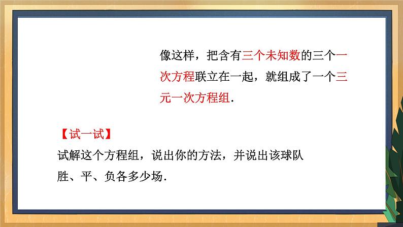 10.4 三元一次方程组（课件+教案+学案+练习）07