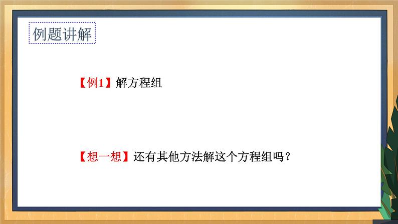 10.4 三元一次方程组（课件+教案+学案+练习）08