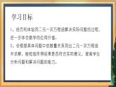 10.5 用二元一次方程组解决问题（1）（课件+教案+学案+练习）