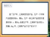 10.5 用二元一次方程组解决问题（2）（课件+教案+学案+练习）
