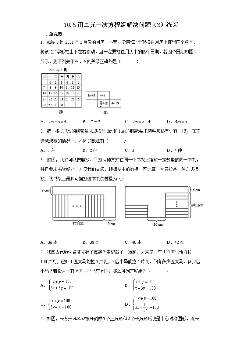 10.5 用二元一次方程组解决问题（3）（课件+教案+学案+练习）01