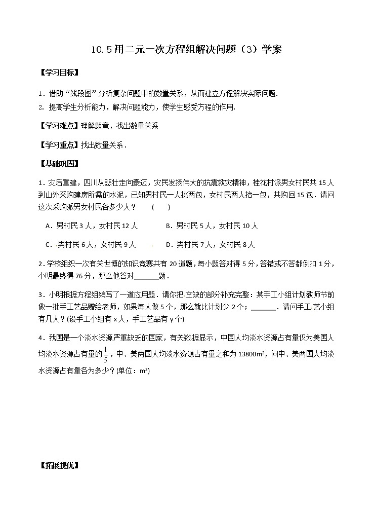 10.5 用二元一次方程组解决问题（3）（课件+教案+学案+练习）01