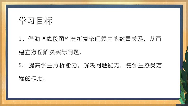 10.5 用二元一次方程组解决问题（3）（课件+教案+学案+练习）02