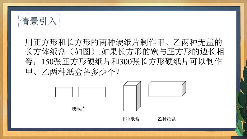 10.5 用二元一次方程组解决问题（3）（课件+教案+学案+练习）03