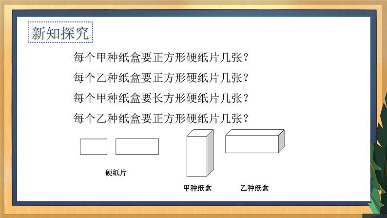 10.5 用二元一次方程组解决问题（3）（课件+教案+学案+练习）04