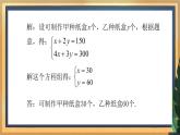 10.5 用二元一次方程组解决问题（3）（课件+教案+学案+练习）