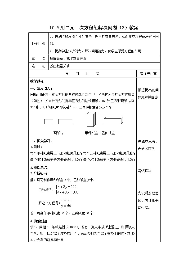10.5 用二元一次方程组解决问题（3）（课件+教案+学案+练习）01