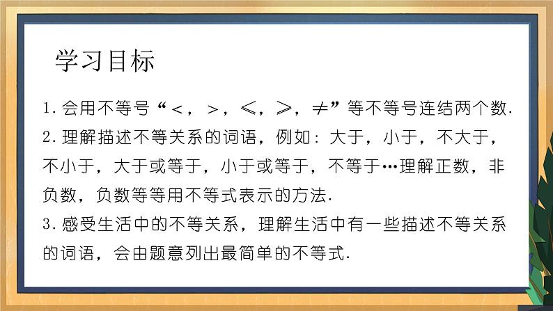 11.1 生活中的不等式 课件第2页