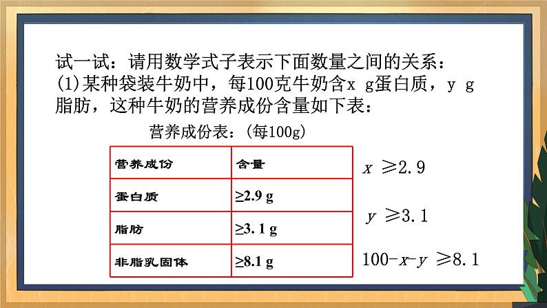 11.1 生活中的不等式 课件第4页