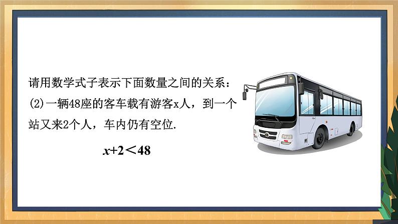 11.1 生活中的不等式 课件第5页