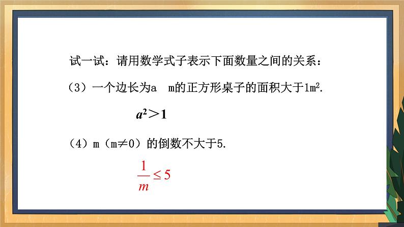 11.1 生活中的不等式 课件第6页