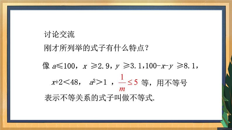 11.1 生活中的不等式 课件第7页