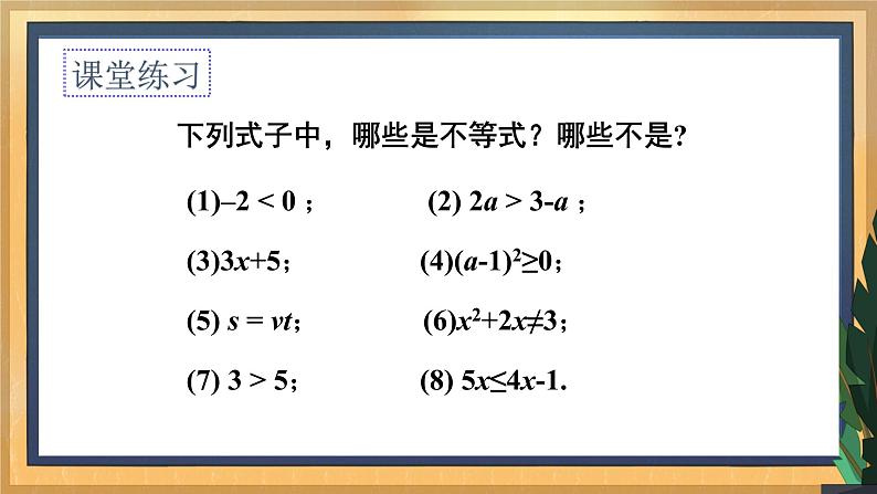 11.1 生活中的不等式 课件第8页