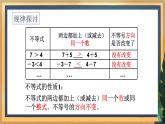 11.3 不等式的性质（课件+教案+学案+练习）