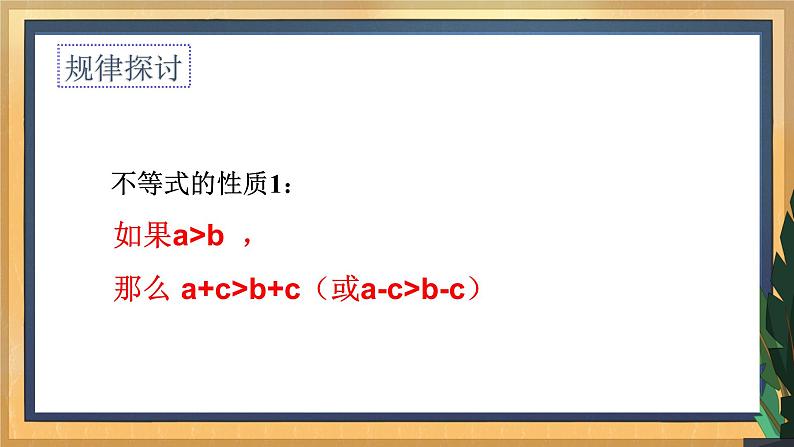11.3 不等式的性质 课件第6页