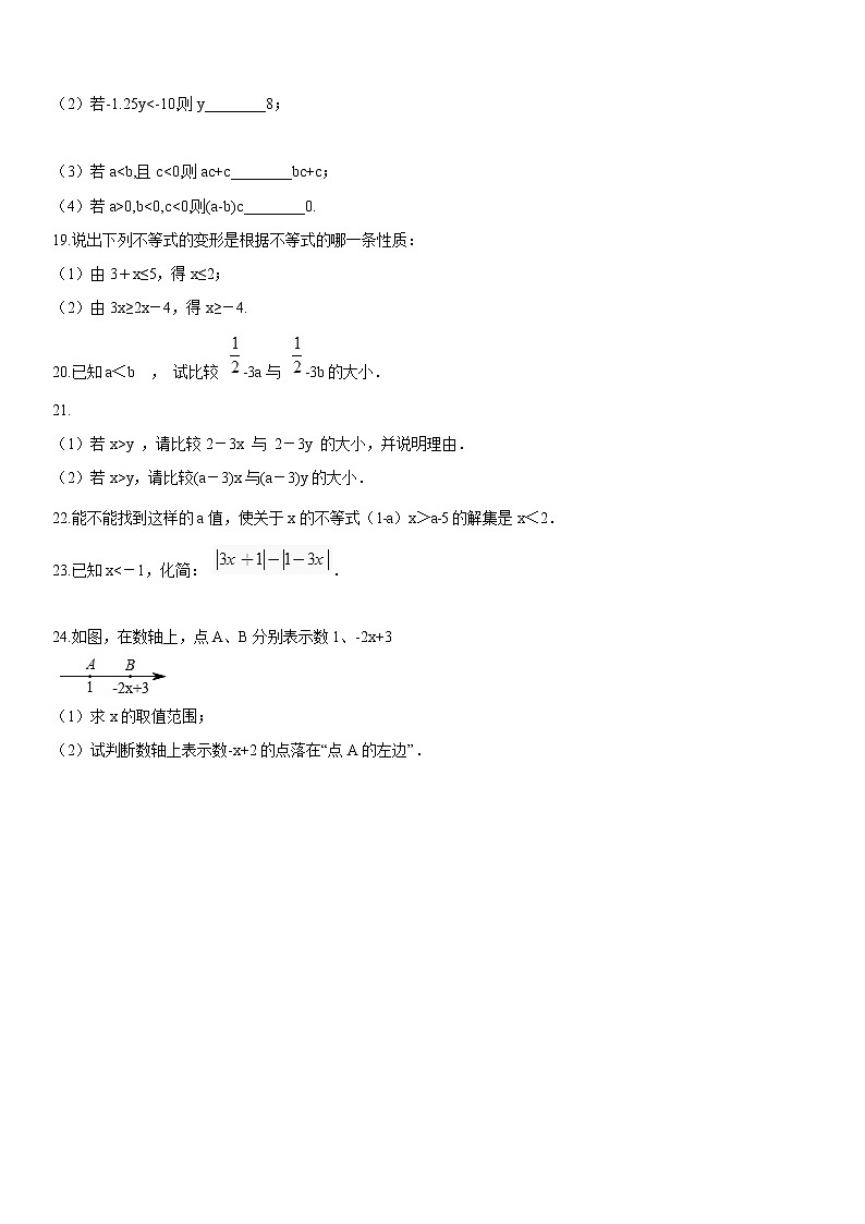 11.3 不等式的性质 练习第3页