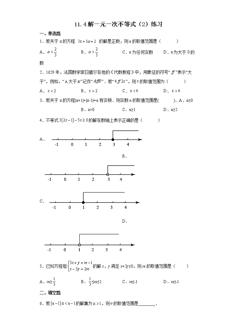 11.4 解一元一次不等式（2）（课件+教案+学案+练习）01