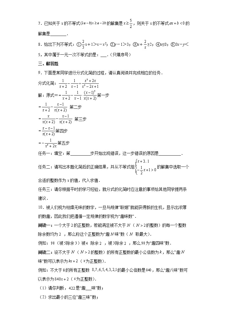 11.4 解一元一次不等式（2）（课件+教案+学案+练习）02