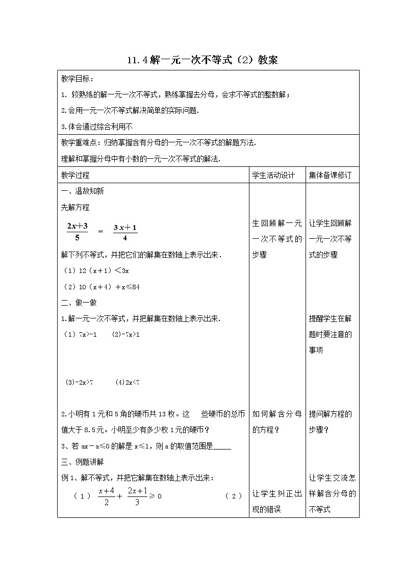 11.4 解一元一次不等式（2）（课件+教案+学案+练习）01