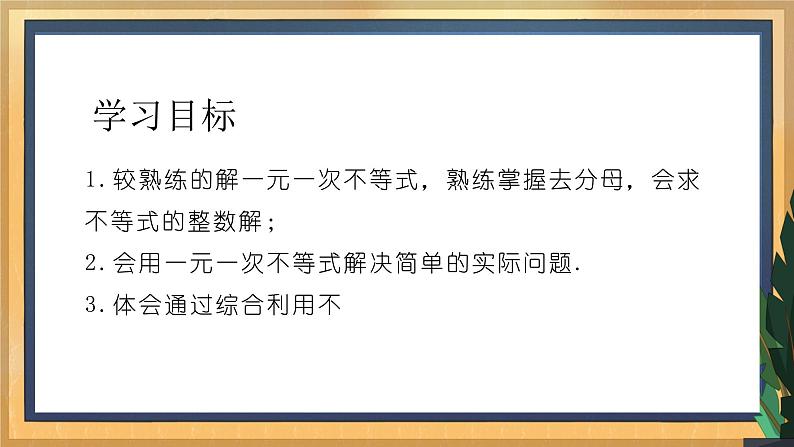11.4 解一元一次不等式（2）（课件+教案+学案+练习）02