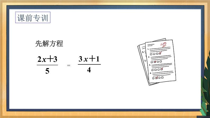 11.4 解一元一次不等式（2）（课件+教案+学案+练习）03