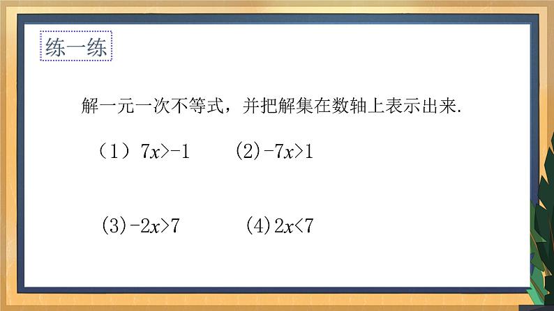 11.4 解一元一次不等式（2）（课件+教案+学案+练习）05