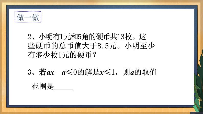 11.4 解一元一次不等式（2）（课件+教案+学案+练习）06