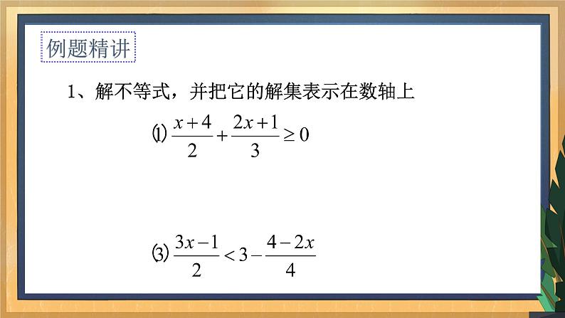 11.4 解一元一次不等式（2）（课件+教案+学案+练习）07