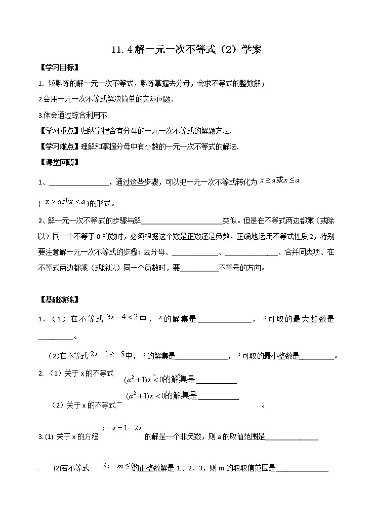 11.4 解一元一次不等式（2）（课件+教案+学案+练习）01