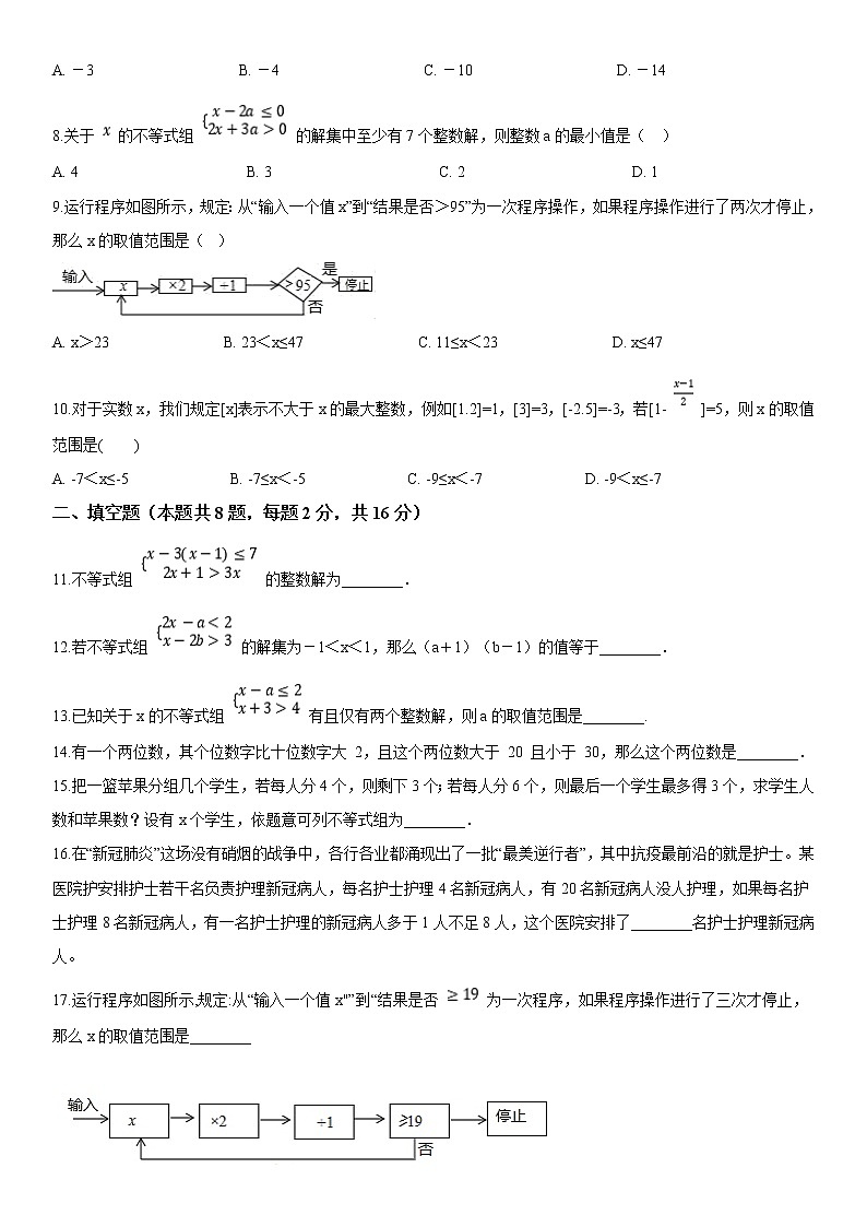 11.6 一元一次不等式组（1）（课件+教案+学案+练习）02