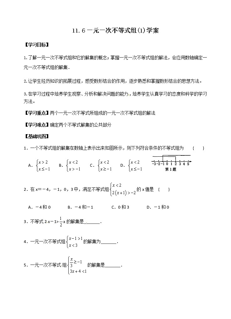 11.6 一元一次不等式组（1）（课件+教案+学案+练习）01