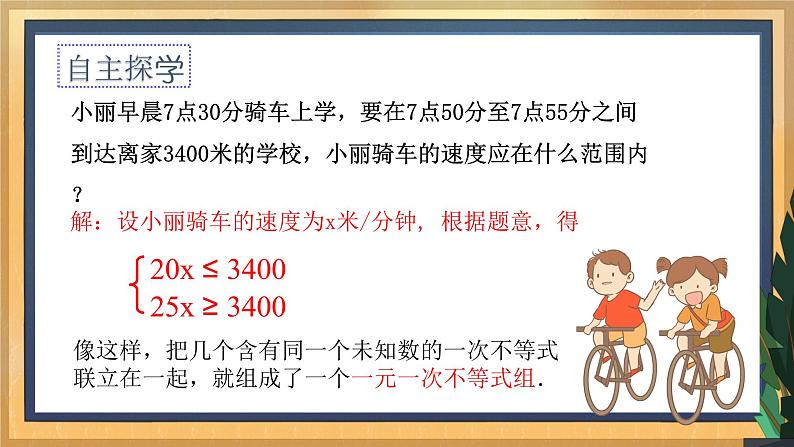 11.6 一元一次不等式组（1）（课件+教案+学案+练习）03
