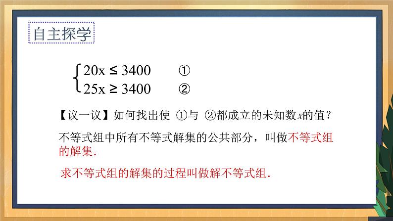 11.6 一元一次不等式组（1）（课件+教案+学案+练习）04