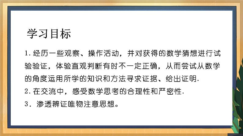 12.1 定义与命题（课件+教案+学案+练习）02