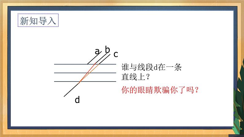 12.1 定义与命题（课件+教案+学案+练习）05